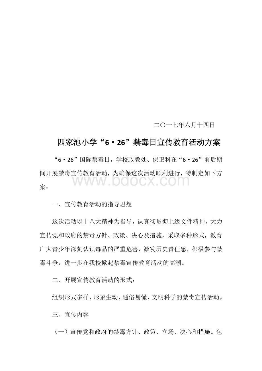 四家池小学毕业生禁毒宣誓词.docx_第3页