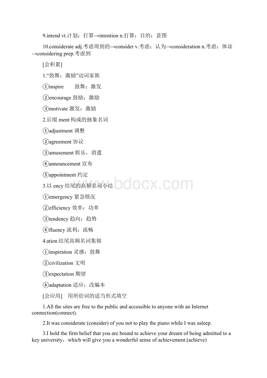 版高考英语大一轮复习 Unit 1 Women of achievement课下作业 新人教版必修4文档格式.docx_第3页