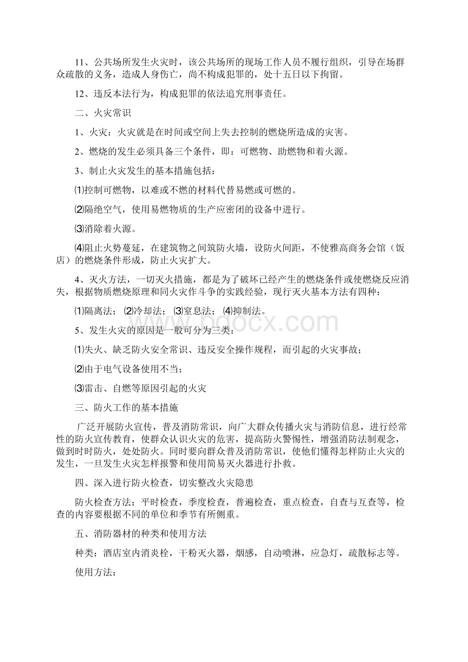 X酒店消防安全培训记录.docx_第3页