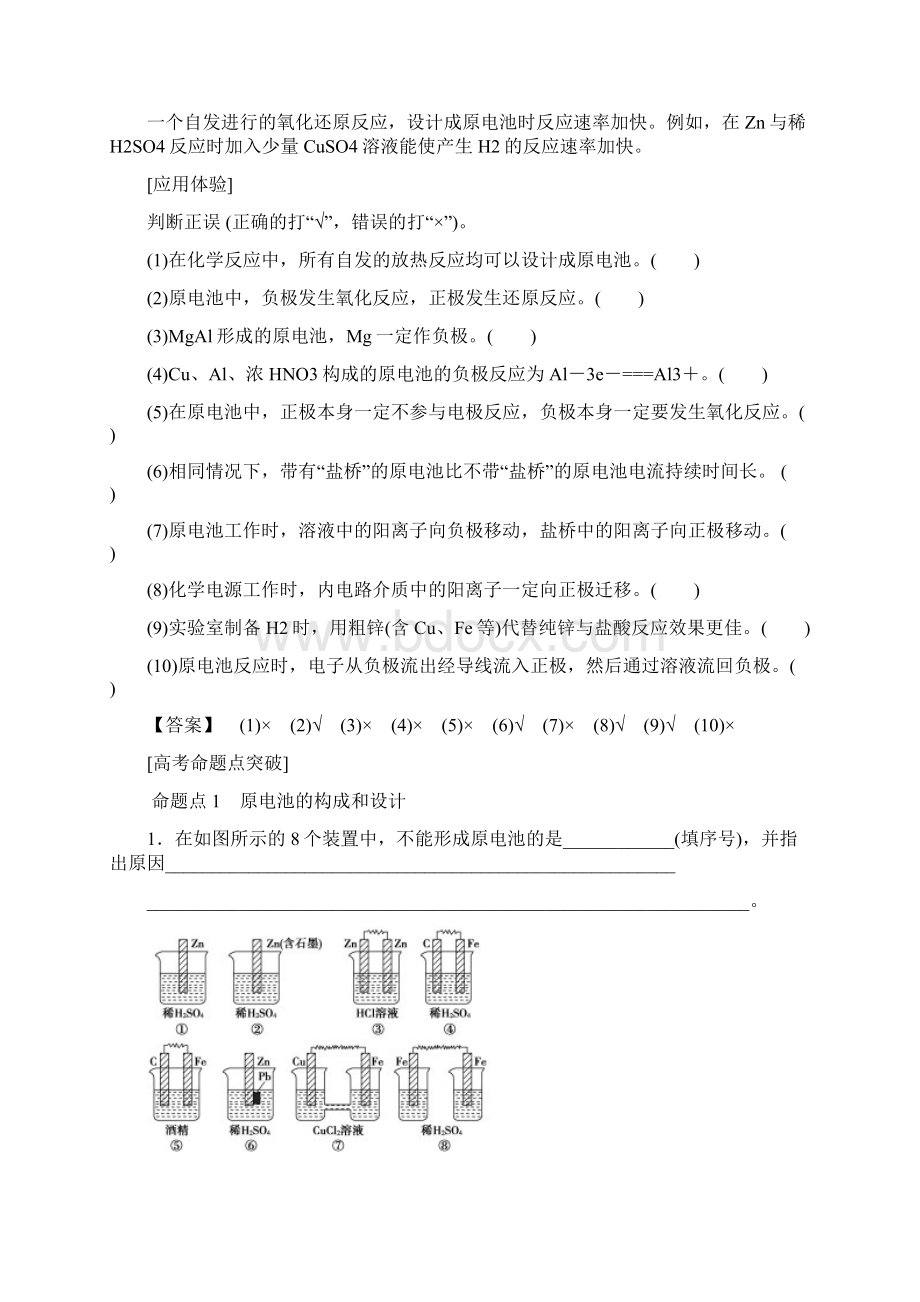 19年高考化学一轮复习第6章化学反应与能量转化第3节化学能转化为电能电池学案鲁科版Word文档格式.docx_第3页