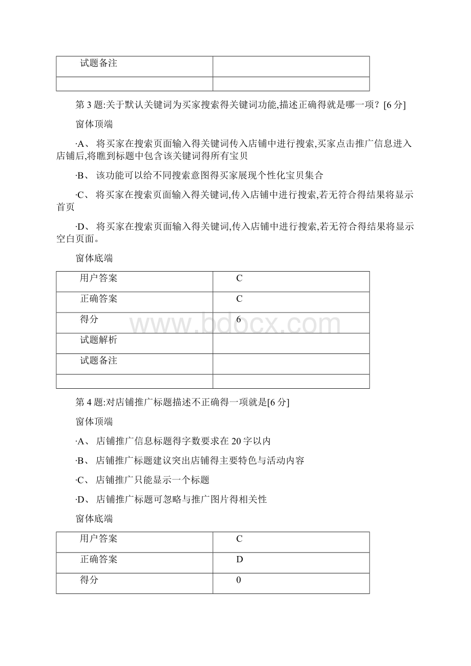 店铺推广考试答案.docx_第2页