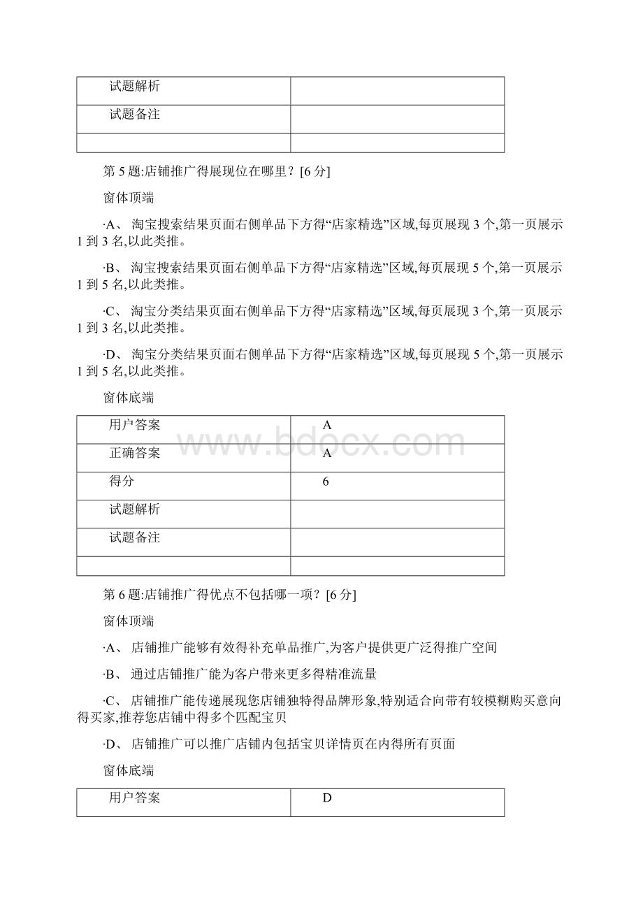 店铺推广考试答案.docx_第3页