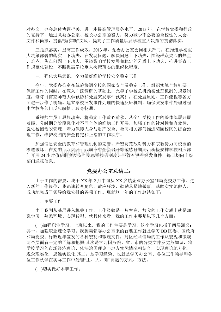 党委办公室总结一.docx_第2页