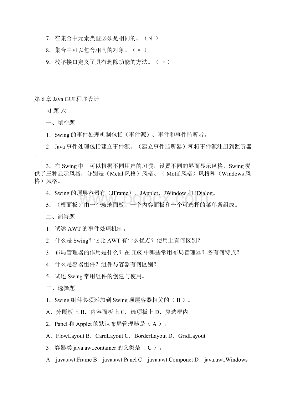 JAVA程序设计期末习题集资料.docx_第3页