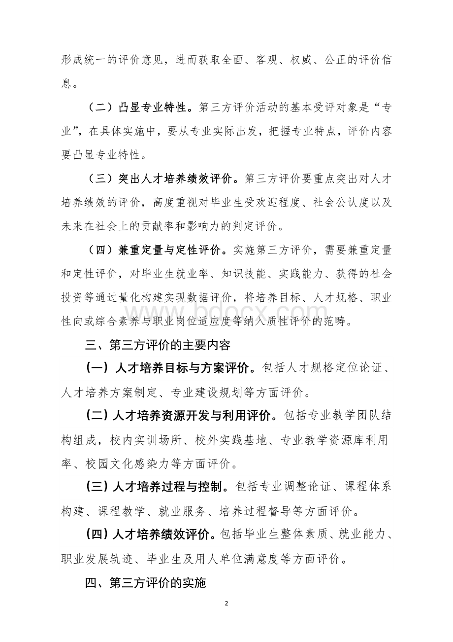 第三方评价实施意见.doc_第2页