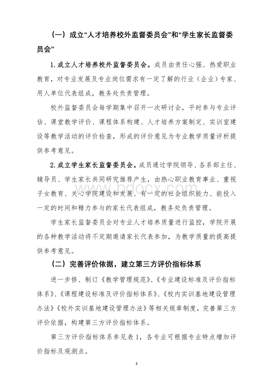 第三方评价实施意见.doc_第3页