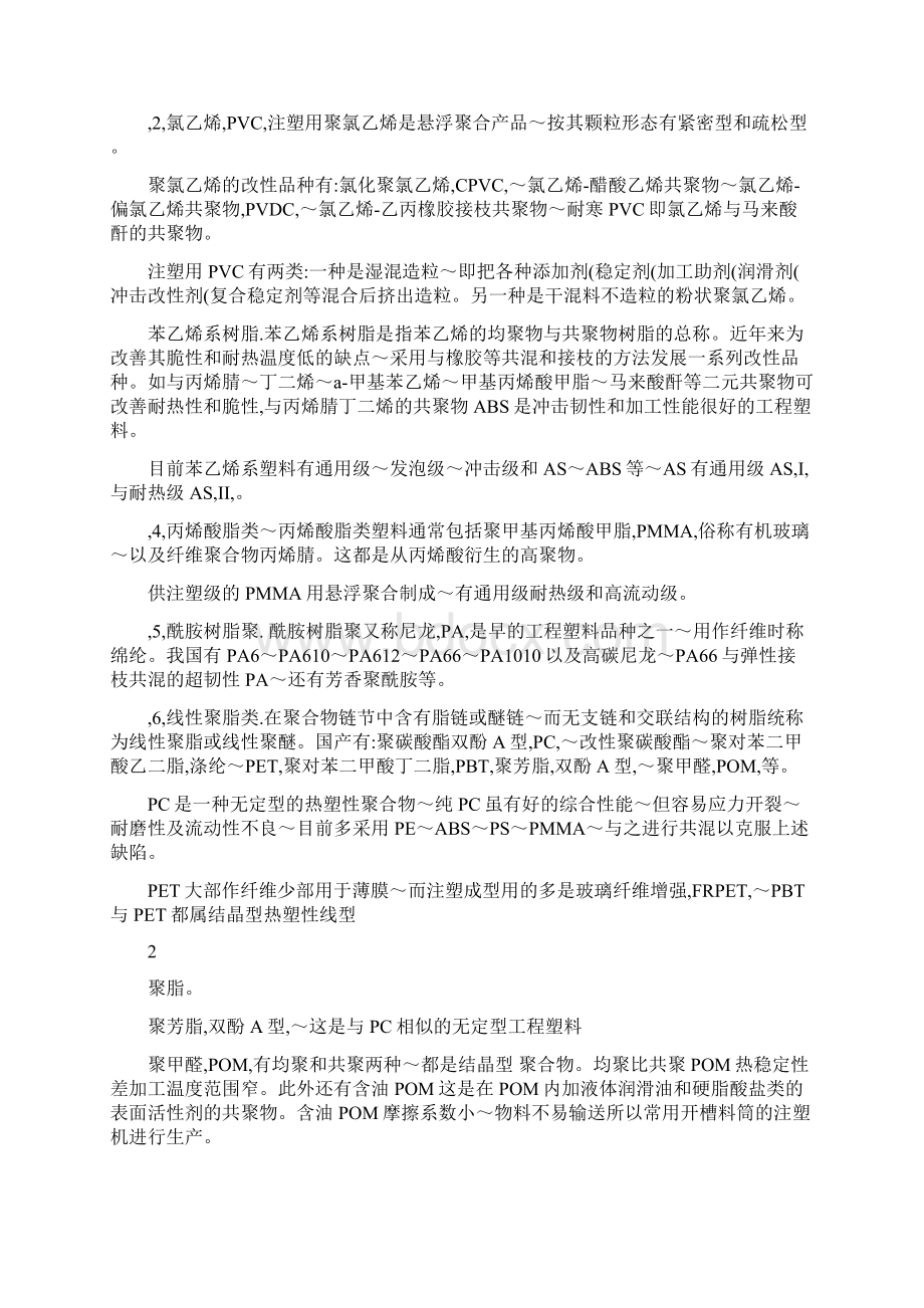 注塑成型培训教材Word格式文档下载.docx_第3页