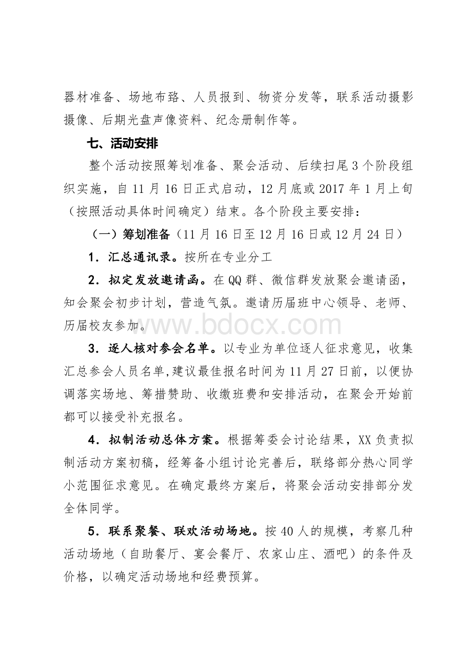 校友会策划方案.docx_第3页