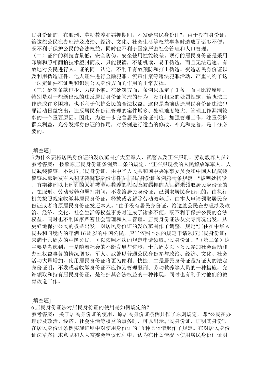 身份证知识真题精选Word格式文档下载.docx_第2页