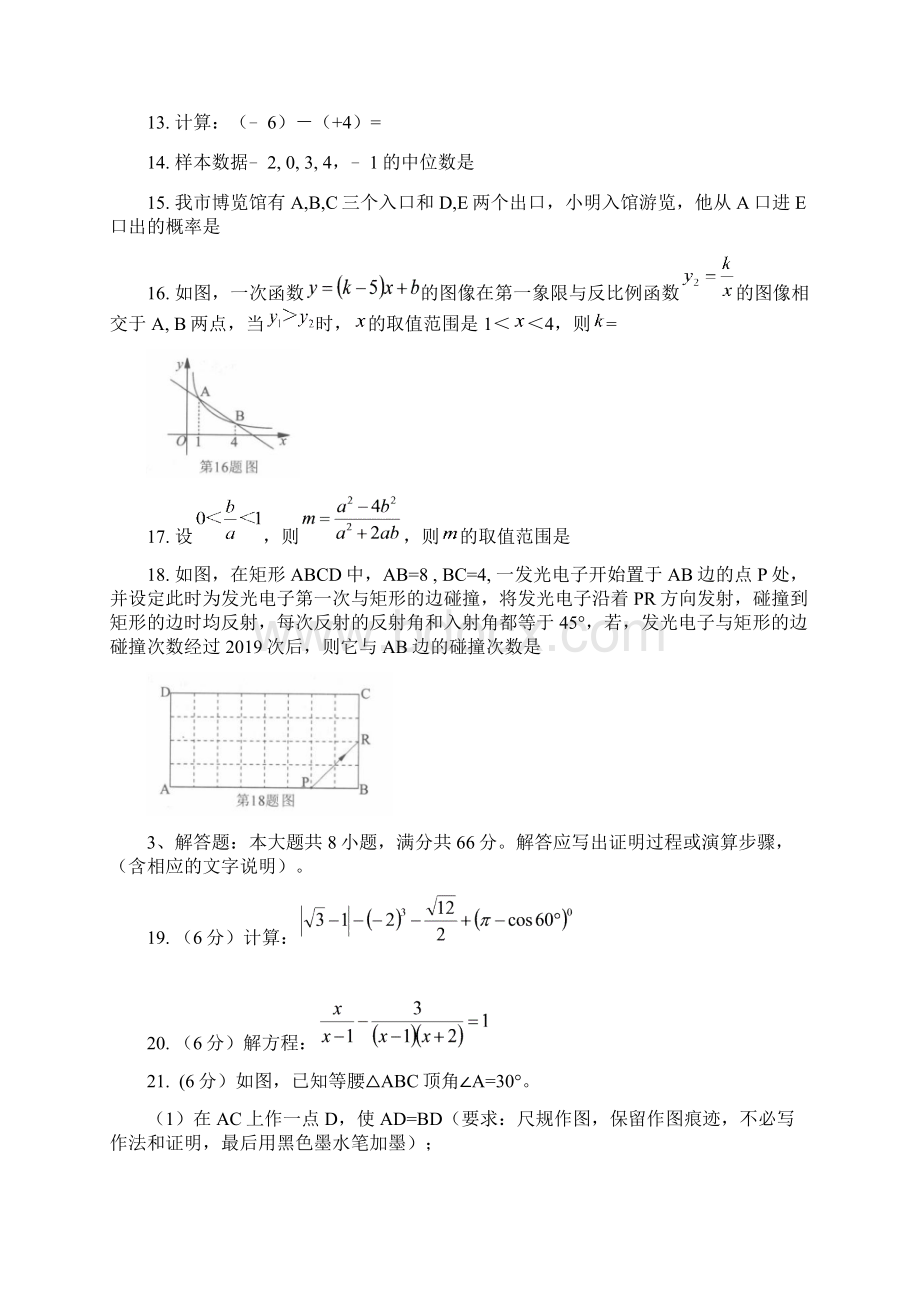 广西玉林市中考数学真题.docx_第3页