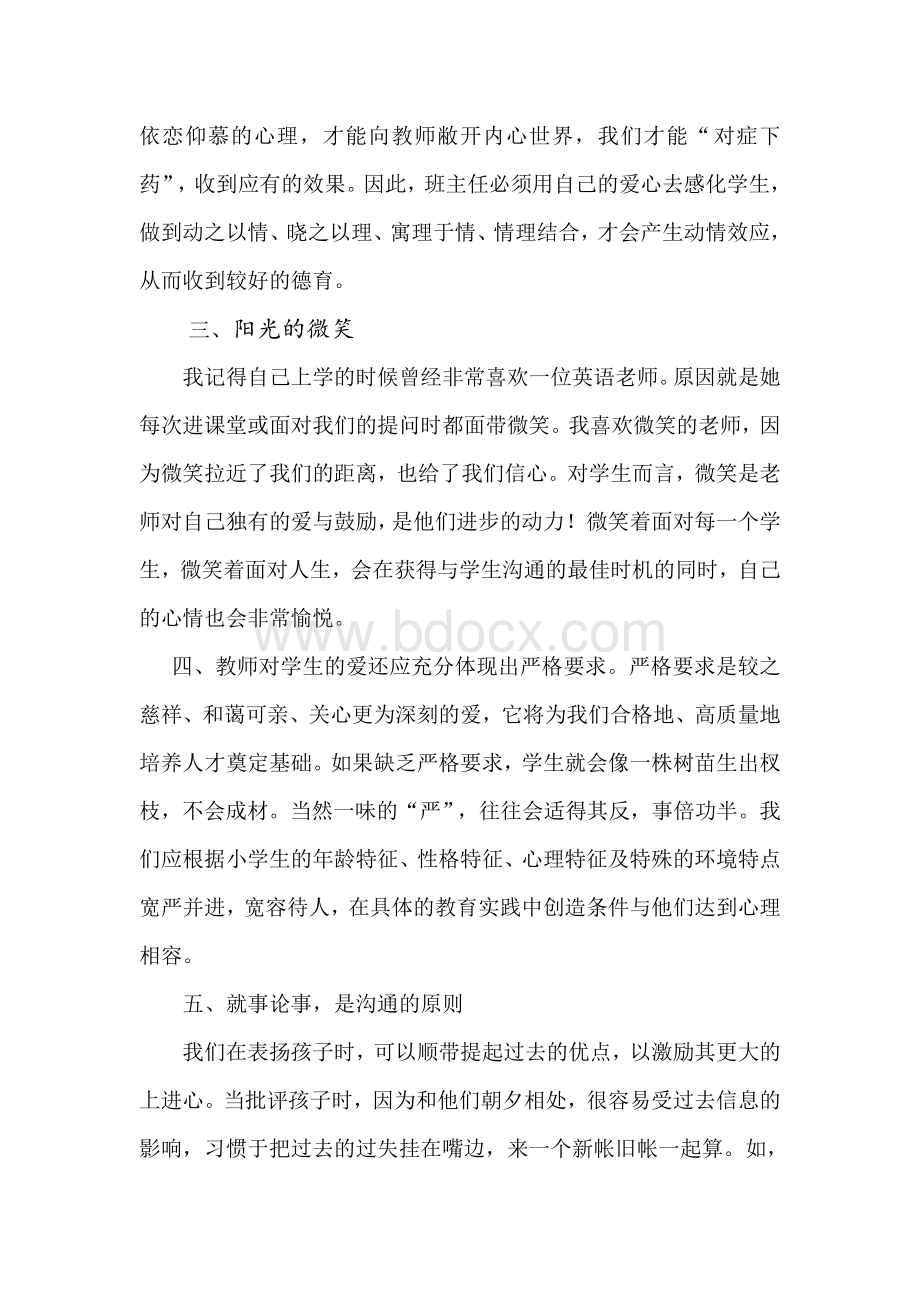 教师如何与学生心灵沟通讲座.doc_第2页