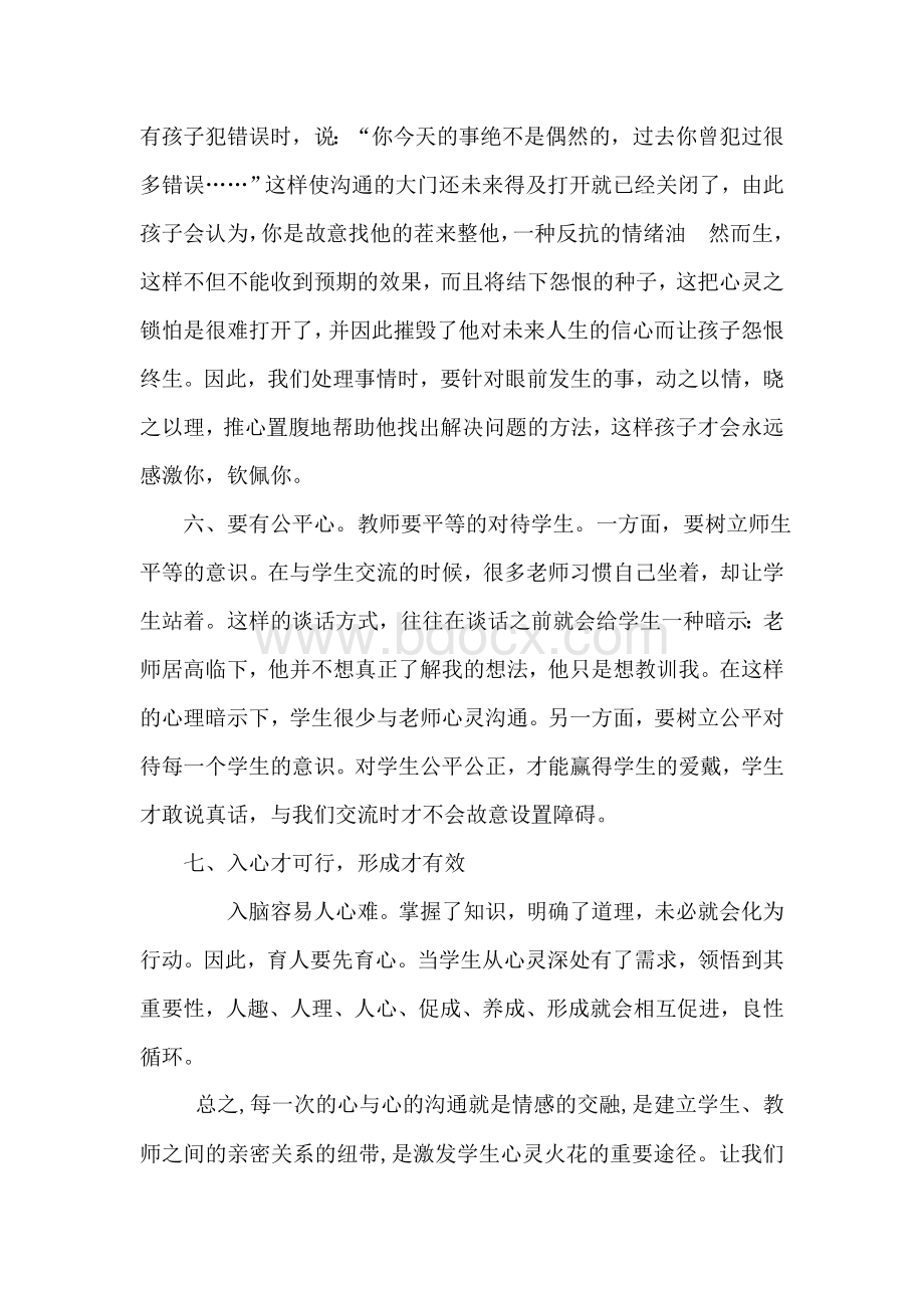 教师如何与学生心灵沟通讲座Word文件下载.doc_第3页