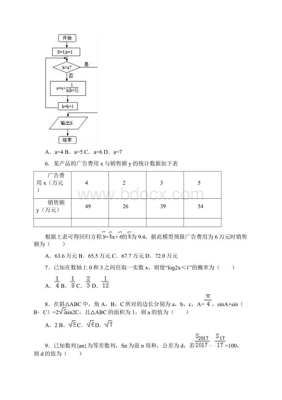 安徽省安庆市桐城中学学年高二上学期期中数.docx_第2页