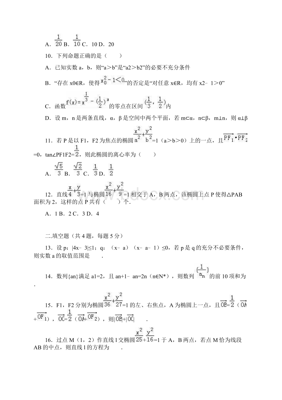 安徽省安庆市桐城中学学年高二上学期期中数.docx_第3页