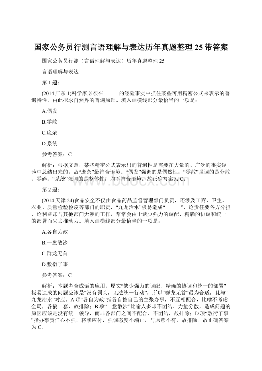 国家公务员行测言语理解与表达历年真题整理25带答案.docx_第1页