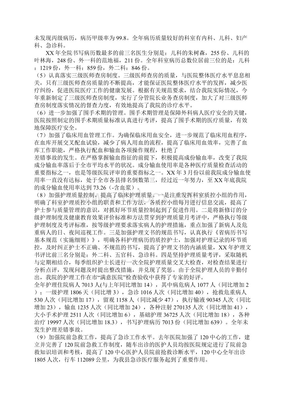 医院工作总结范文与医院工作报告工作总结汇编doc.docx_第2页