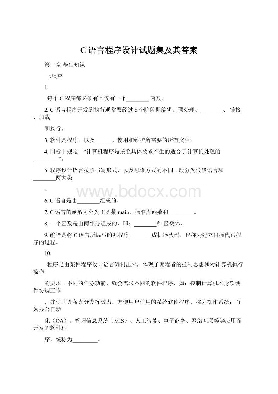 C语言程序设计试题集及其答案.docx