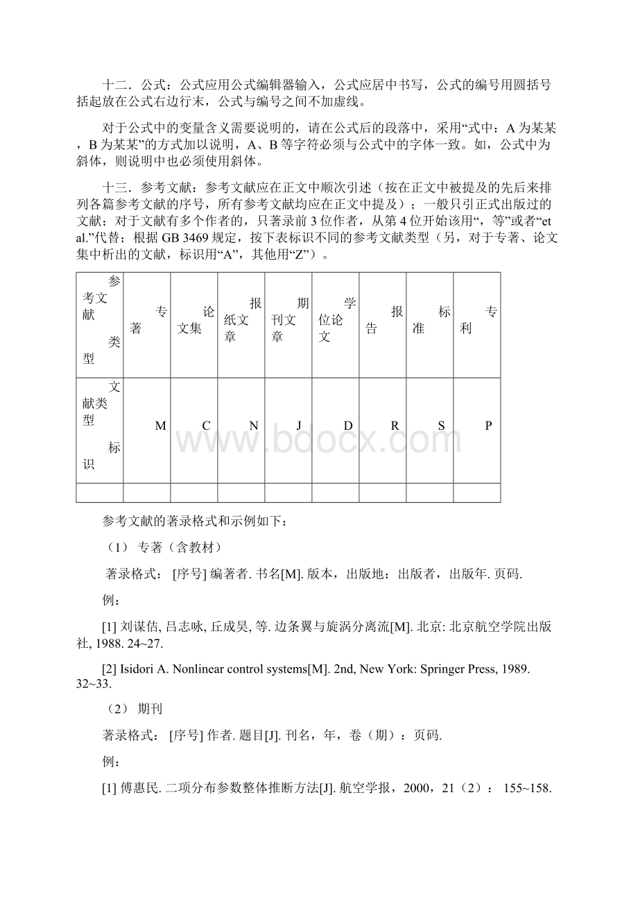 太原科技大学本科生毕业设计说明书论文撰写格式细则.docx_第3页