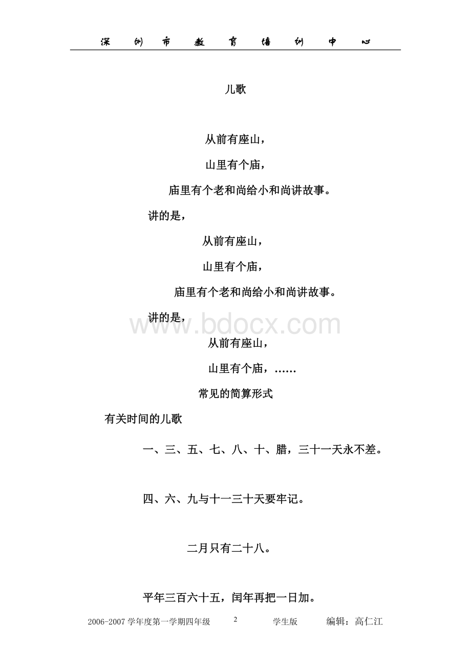 周期问题教案(教师版).doc_第2页