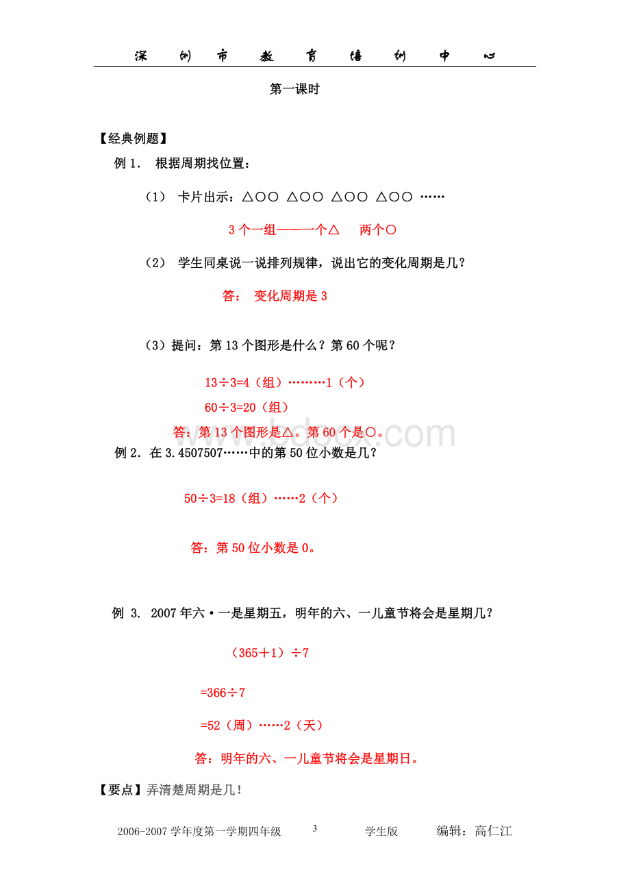 周期问题教案(教师版).doc_第3页