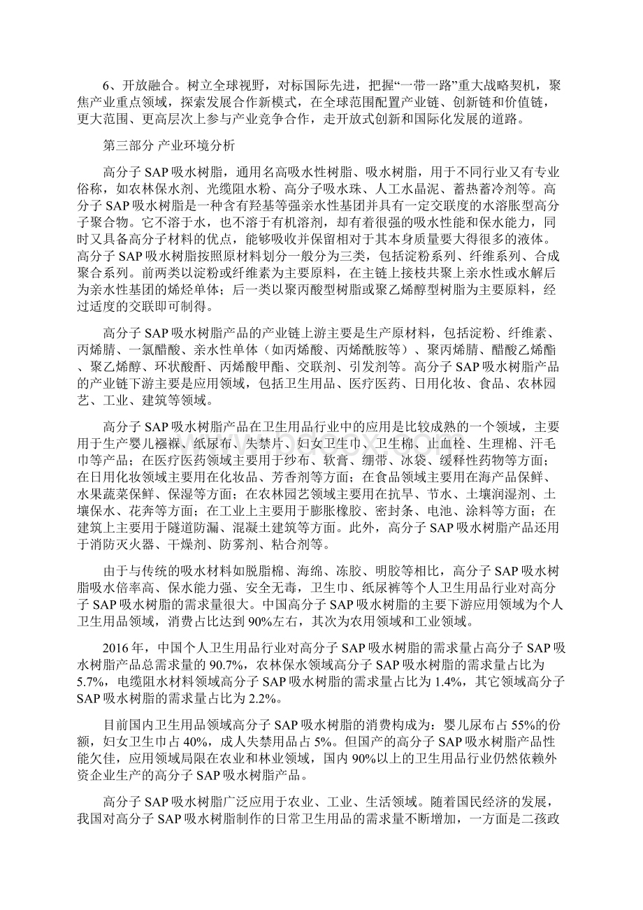 高分子SAP吸水树脂行业行动计划Word文件下载.docx_第2页