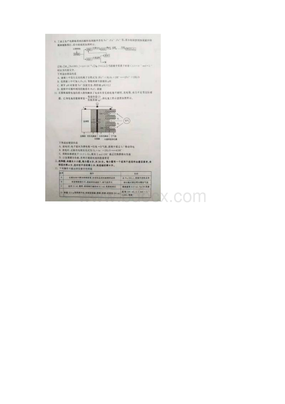 普通高等学校招生全国统一考试模拟试题专辑 化学12.docx_第3页