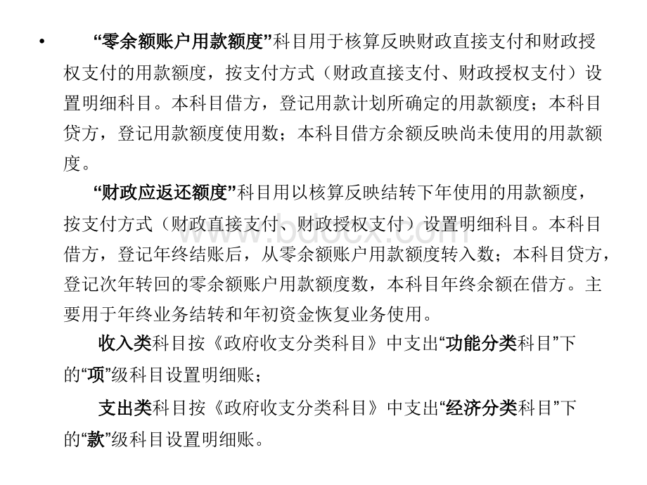 国库集中支付讲义一财务人员继续教育培训(修改)PPT文档格式.ppt_第3页