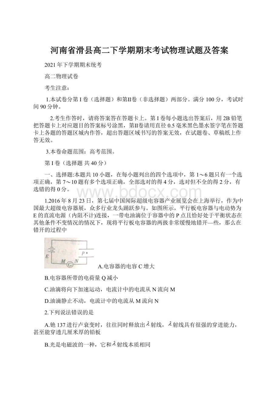 河南省滑县高二下学期期末考试物理试题及答案Word下载.docx