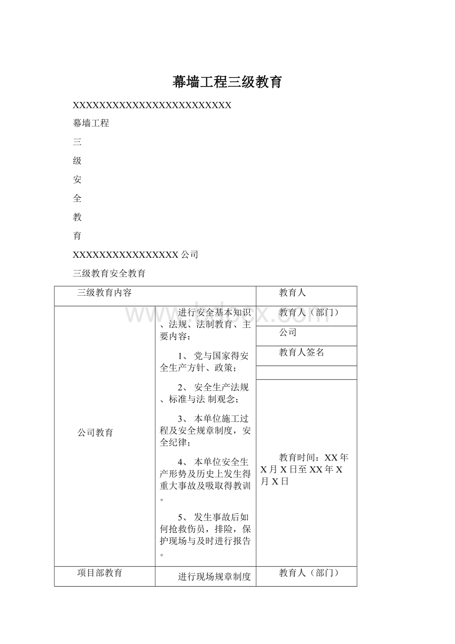 幕墙工程三级教育.docx