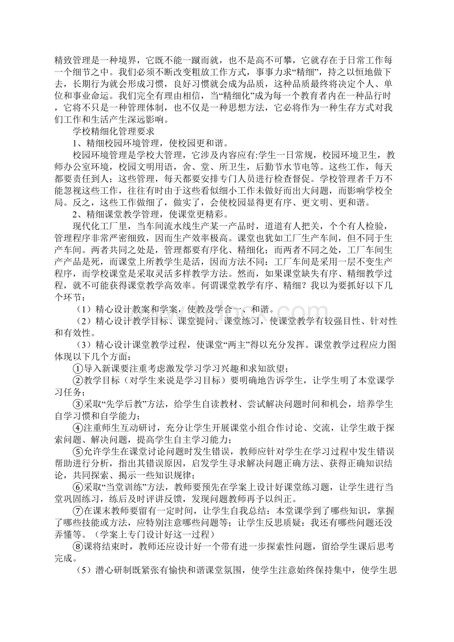 学校精细化管理经验交流材料Word格式.docx_第2页