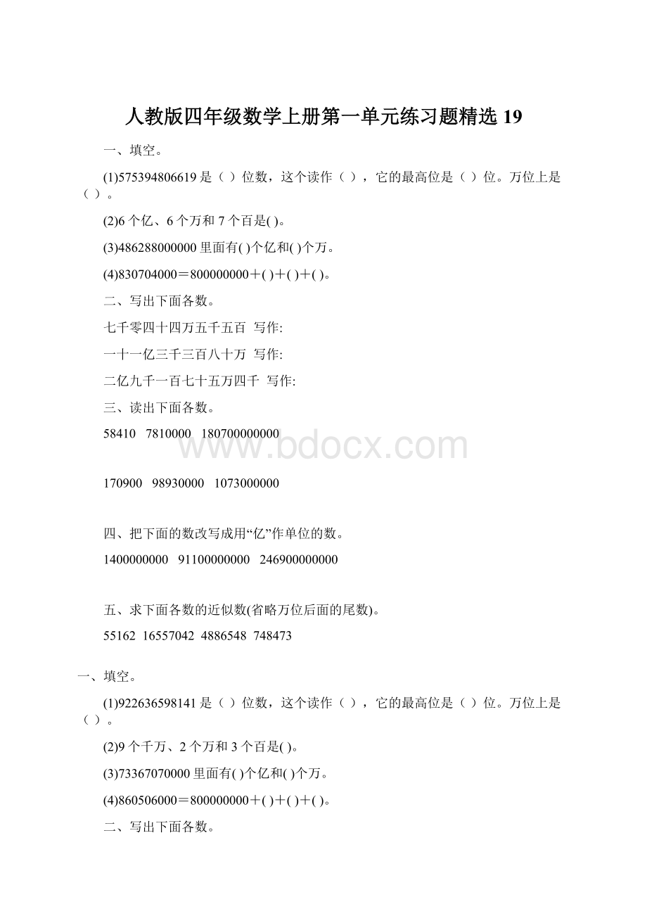 人教版四年级数学上册第一单元练习题精选 19.docx