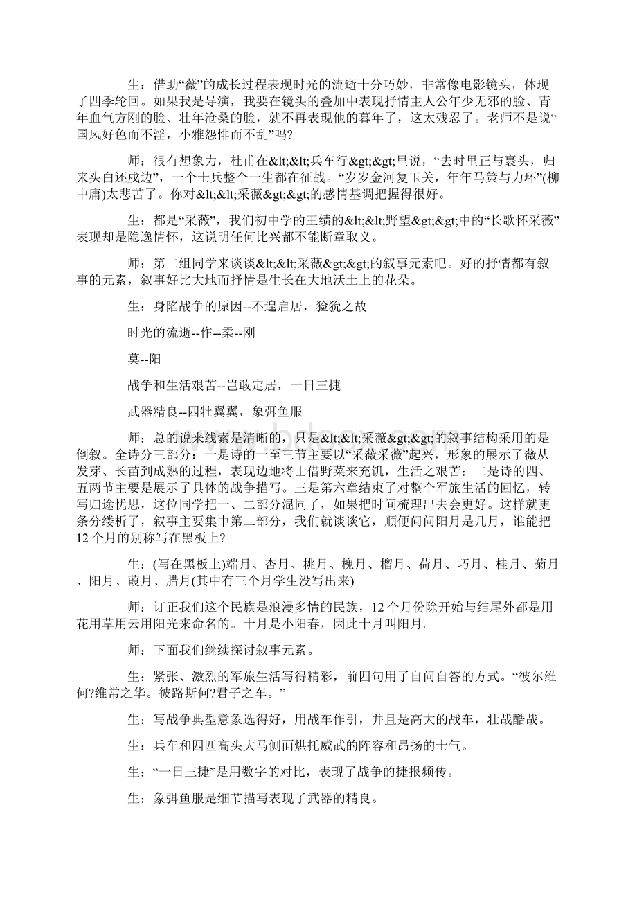 《采薇》课堂实录第二课时Word文件下载.docx_第2页