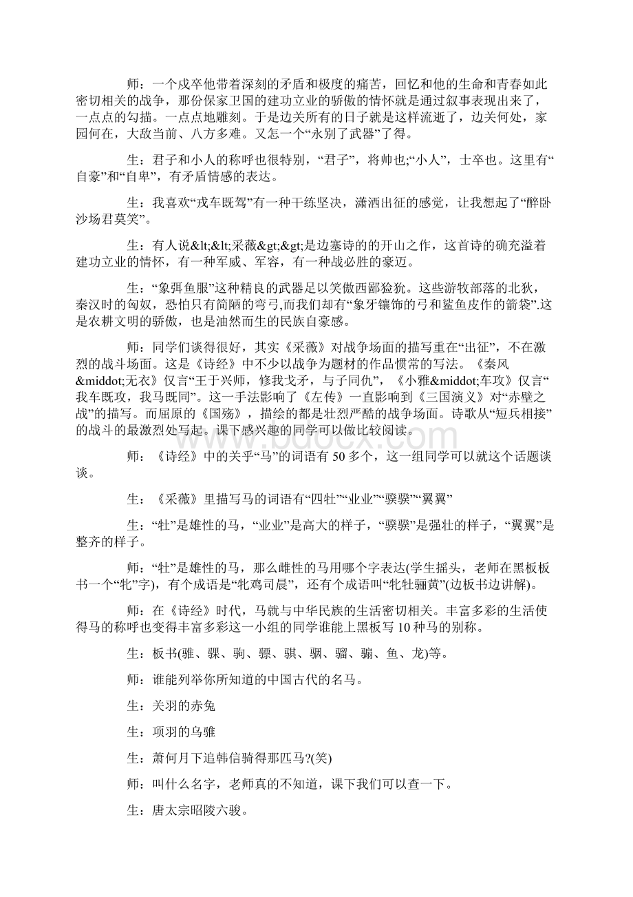 《采薇》课堂实录第二课时Word文件下载.docx_第3页