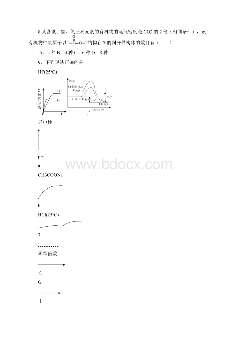 河北名校联盟高三理综期末试题及答案.docx_第3页