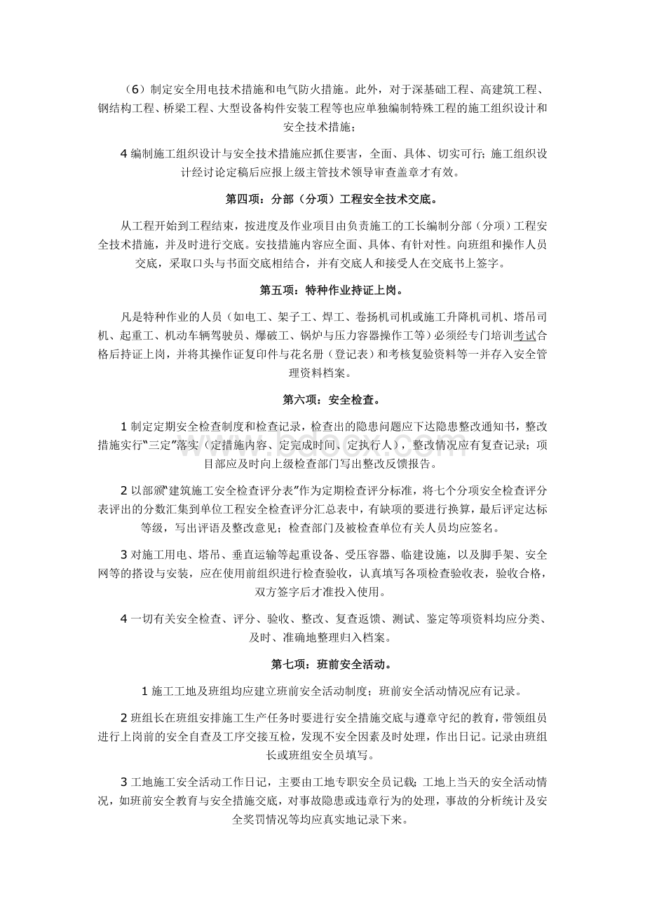 安全教育资料Word文件下载.doc_第3页