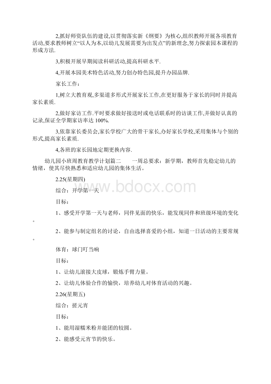 幼儿园小班周教育教学计划文档格式.docx_第2页