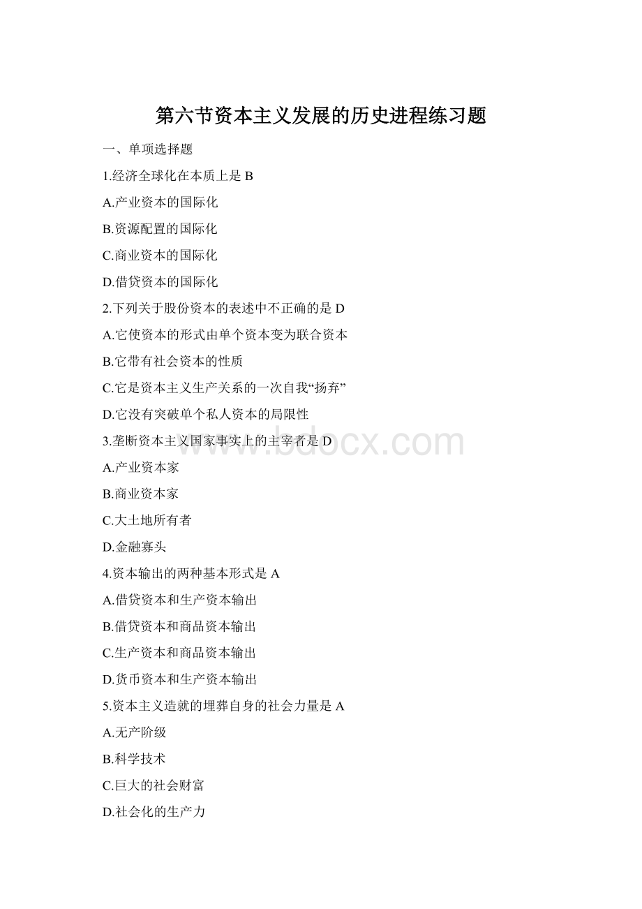 第六节资本主义发展的历史进程练习题Word格式文档下载.docx