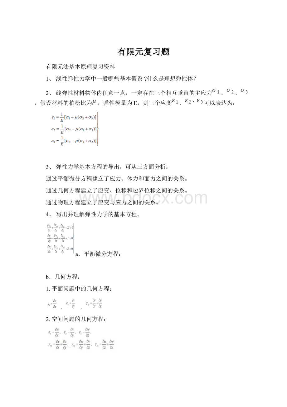 有限元复习题Word文档格式.docx_第1页