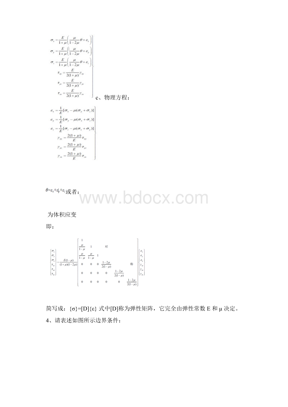 有限元复习题Word文档格式.docx_第2页