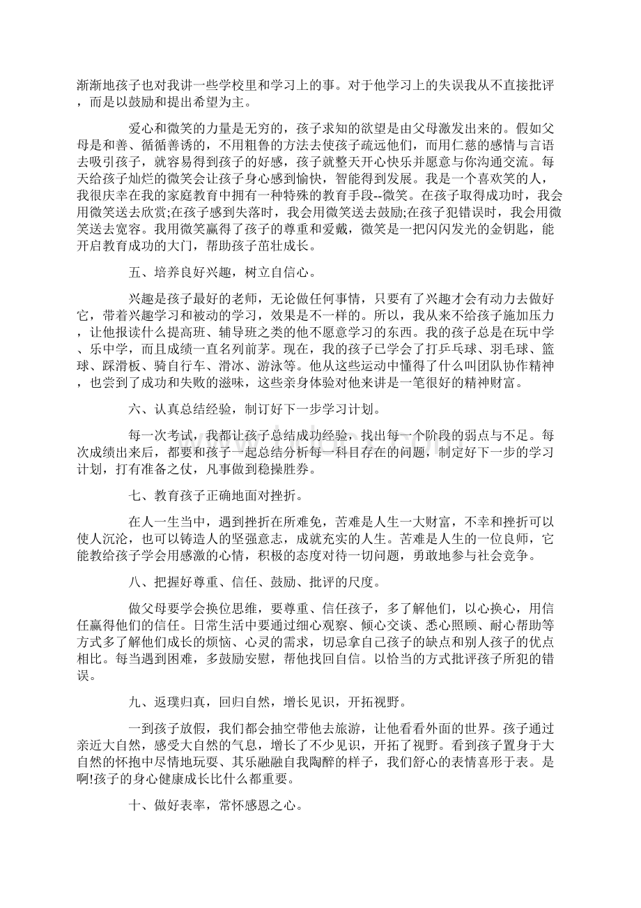 家庭教育心得感悟范文五篇Word文件下载.docx_第3页