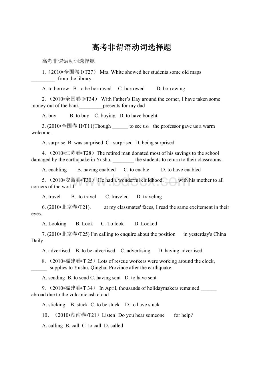 高考非谓语动词选择题.docx_第1页