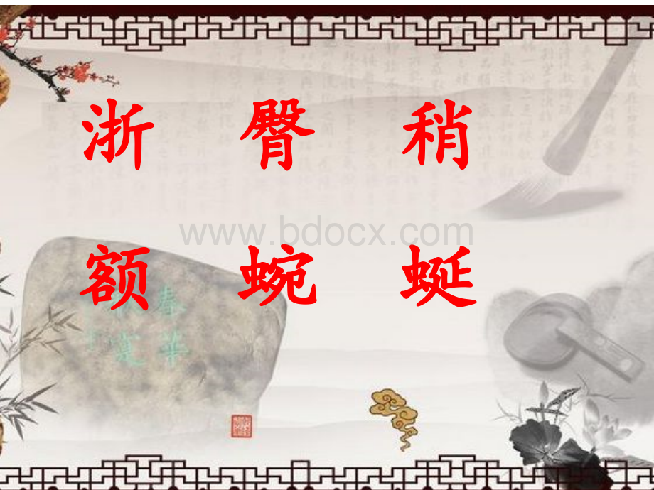 四年级写字课件.ppt_第3页