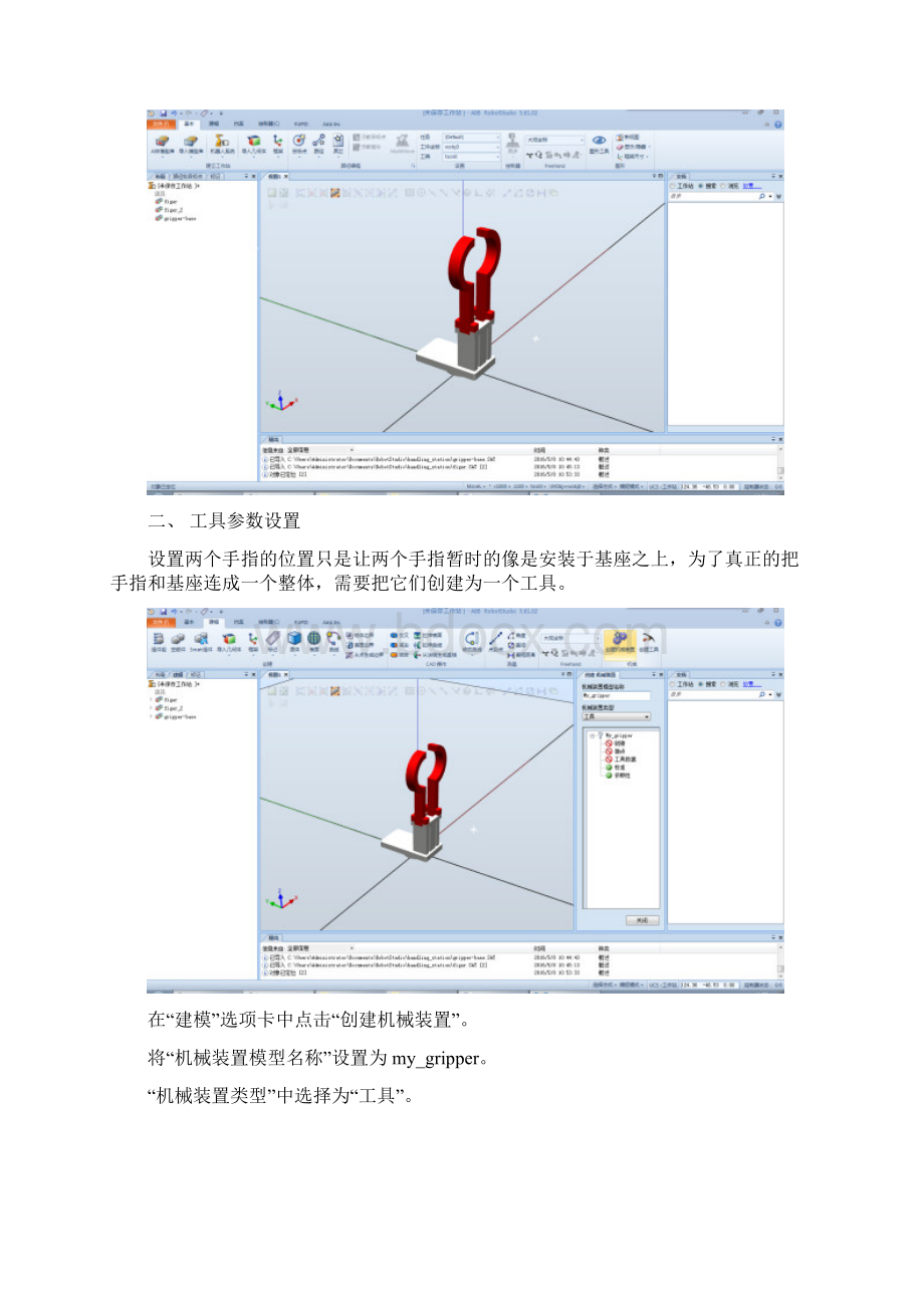 T01OA创建机器人用工具.docx_第3页