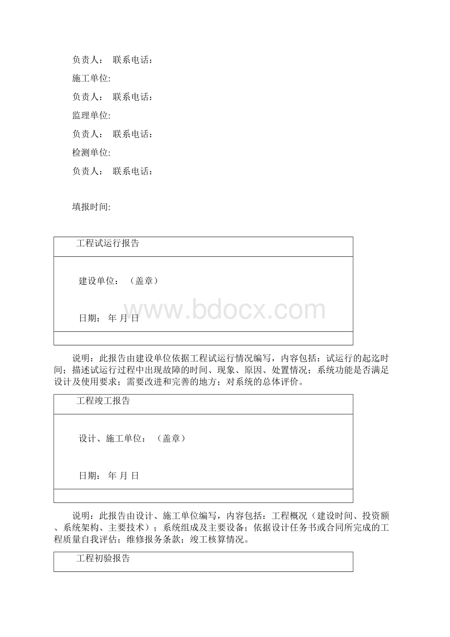 广西壮族自治区安全技术防范工程设计方案论证申请表142.docx_第2页