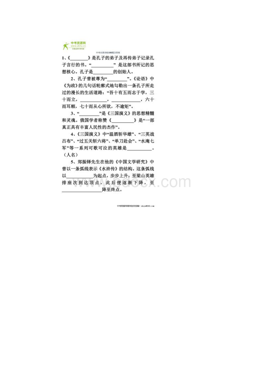 中考名著训练100题及答案文档格式.docx_第2页