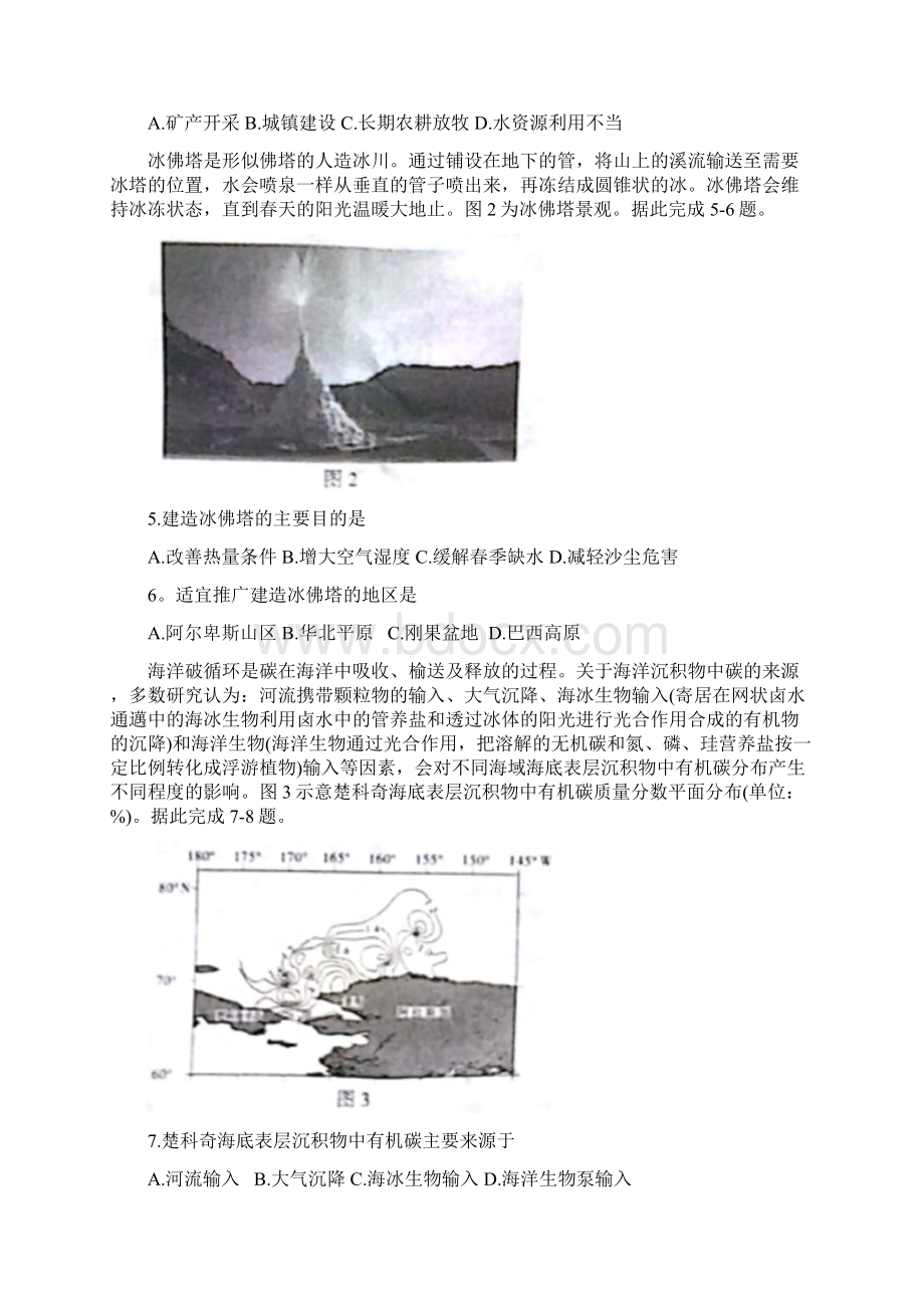 高三文综第三次联考试题Word文件下载.docx_第2页