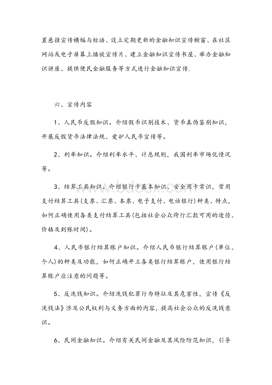 银行进社区Word文件下载.docx_第3页