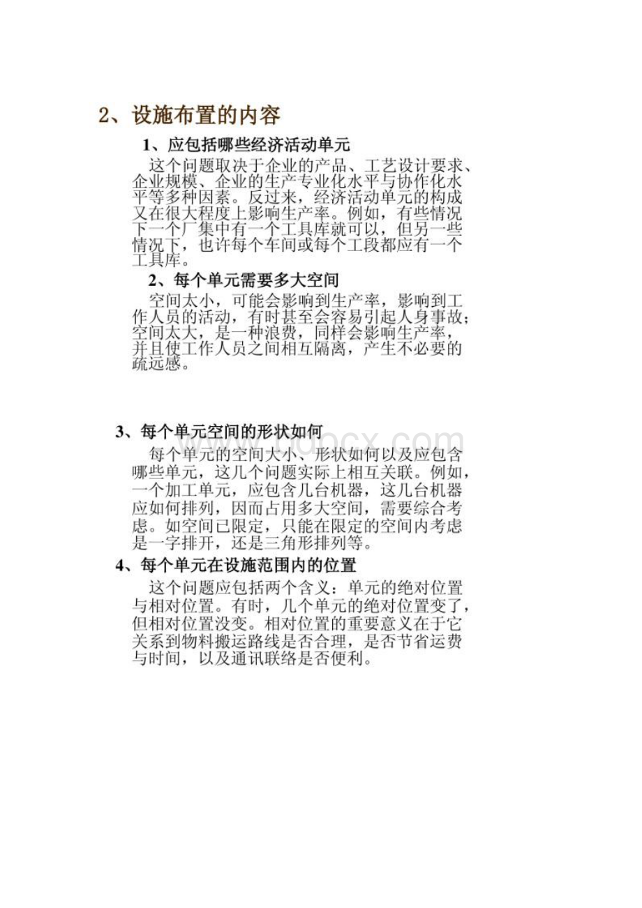 生产运作管理 第五章 设施布置Word文件下载.docx_第2页