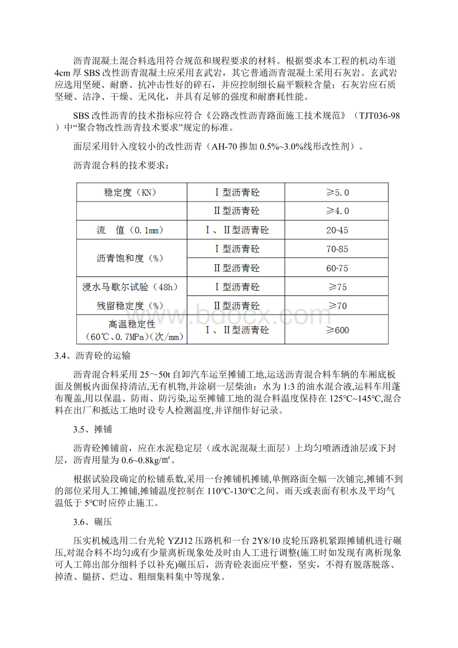 道路升级改造施工组织设计Word文件下载.docx_第3页