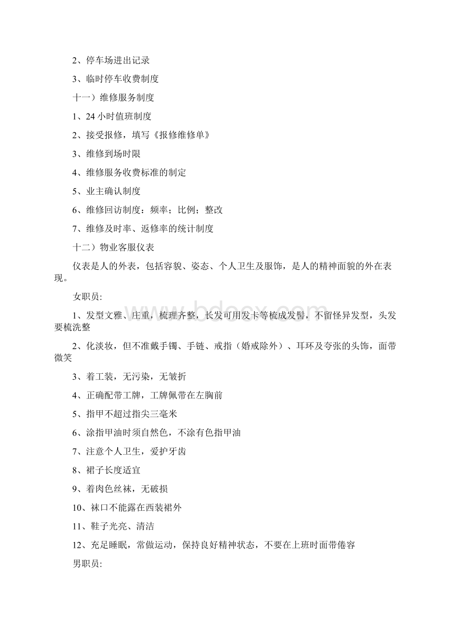 物业客服工作流程操作手册Word文档下载推荐.docx_第3页